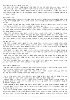 최인훈 `광장` 작품 분석-8