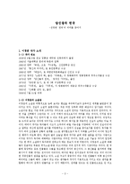 이청준 `당신들의 천국` 작품분석-2