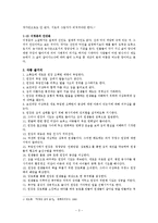 이청준 `당신들의 천국` 작품분석-3