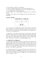 이청준 `당신들의 천국` 작품분석-5