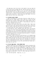 이청준 `당신들의 천국` 작품분석-6