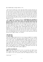 이청준 `당신들의 천국` 작품분석-7
