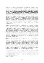 이청준 `당신들의 천국` 작품분석-8