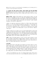 이청준 `당신들의 천국` 작품분석-9