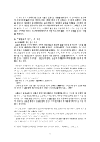 이청준 `당신들의 천국` 작품분석-11