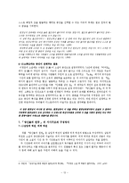 이청준 `당신들의 천국` 작품분석-13