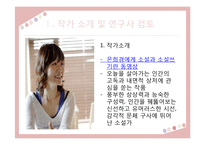 은희경 작품 분석 및 문학사적 의의 고찰-3