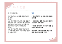 은희경 작품 분석 및 문학사적 의의 고찰-6