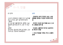 은희경 작품 분석 및 문학사적 의의 고찰-8