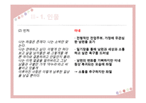 은희경 작품 분석 및 문학사적 의의 고찰-9