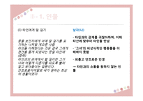 은희경 작품 분석 및 문학사적 의의 고찰-10