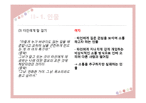 은희경 작품 분석 및 문학사적 의의 고찰-11