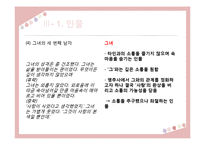 은희경 작품 분석 및 문학사적 의의 고찰-12
