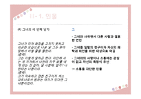 은희경 작품 분석 및 문학사적 의의 고찰-13
