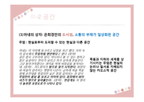 은희경 작품 분석 및 문학사적 의의 고찰-15