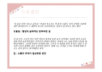 은희경 작품 분석 및 문학사적 의의 고찰-16