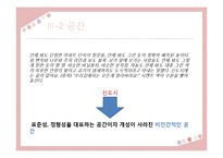 은희경 작품 분석 및 문학사적 의의 고찰-17