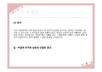 은희경 작품 분석 및 문학사적 의의 고찰-18