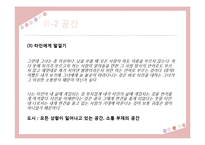 은희경 작품 분석 및 문학사적 의의 고찰-19