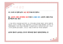 은희경 작품 분석 및 문학사적 의의 고찰-20