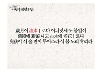 박효관의 생애와 작품 분석-8