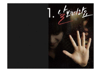 희곡 `날보러와요` vs `뜨거운바다` 작품 분석-2