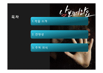 희곡 `날보러와요` vs `뜨거운바다` 작품 분석-3
