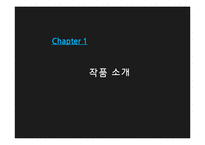 희곡 `날보러와요` vs `뜨거운바다` 작품 분석-4