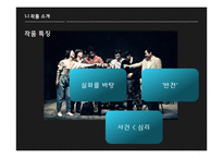 희곡 `날보러와요` vs `뜨거운바다` 작품 분석-6