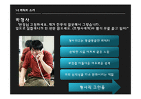 희곡 `날보러와요` vs `뜨거운바다` 작품 분석-11