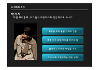 희곡 `날보러와요` vs `뜨거운바다` 작품 분석-12