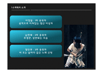 희곡 `날보러와요` vs `뜨거운바다` 작품 분석-13