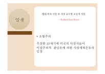 로버트 프로스트(Robert Lee Frost)생애와 작품 연구-6