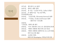 로버트 프로스트(Robert Lee Frost)생애와 작품 연구-8