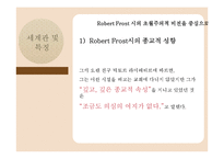 로버트 프로스트(Robert Lee Frost)생애와 작품 연구-10