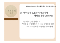 로버트 프로스트(Robert Lee Frost)생애와 작품 연구-11