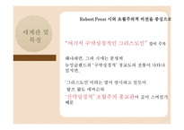 로버트 프로스트(Robert Lee Frost)생애와 작품 연구-12