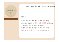 로버트 프로스트(Robert Lee Frost)생애와 작품 연구-13