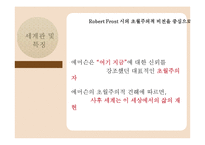 로버트 프로스트(Robert Lee Frost)생애와 작품 연구-14