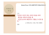 로버트 프로스트(Robert Lee Frost)생애와 작품 연구-15