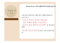 로버트 프로스트(Robert Lee Frost)생애와 작품 연구-16