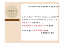 로버트 프로스트(Robert Lee Frost)생애와 작품 연구-17