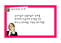 `앤디워홀 이야기` 도서요약-3