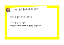 `앤디워홀 이야기` 도서요약-11