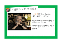 `앤디워홀 이야기` 도서요약-18