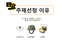 군대 방언 연구-2