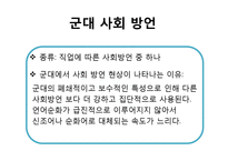 군대 방언 연구-5