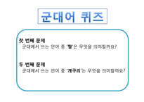 군대 방언 연구-7