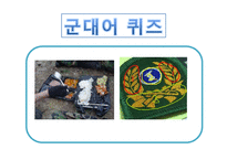군대 방언 연구-8