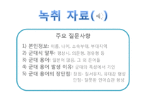 군대 방언 연구-9